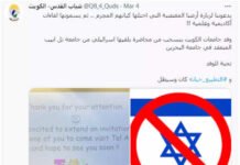 ഇസ്രായേല് പ്രതിനിധികളുടെ പങ്കാളിത്തം; ബഹ്റൈന് യൂനിവേഴ്സിറ്റി സമ്മേളനം കുവൈറ്റ് സംഘം ബഹിഷ്ക്കരിച്ചു