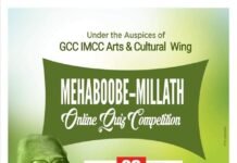 മെഹബൂബെ മില്ലത്ത് ഓണ്ലൈന് ക്വിസ്മത്സരം നാളെ