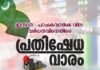 ഇന്ധന – പാചക വാതക വില വർധവിനെതിരെ ‘പ്രതിഷേധ വാര’വുമായി ഐഎൻഎൽ