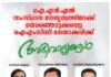 ഐഎൻഎൽ സംസ്ഥാന നേതൃത്വത്തിൽ കരുത്തായി പ്രവാസി നേതാക്കൾ