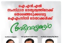 ഐഎൻഎൽ സംസ്ഥാന നേതൃത്വത്തിൽ കരുത്തായി പ്രവാസി നേതാക്കൾ
