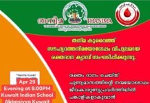 തനിമ കുവൈത്ത് രക്തദാനക്യാമ്പ് ഏപ്രിൽ 29നു വൈകീട്ട് 8:00 മണിക്ക് കുവൈത്ത് ഇന്ത്യൻ സ്കൂളിൽ