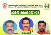 കല കുവൈറ്റ് “എന്റെ കൃഷി 2021-22 “ വിജയികളെ പ്രഖ്യാപിച്ചു.