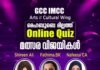 മെഹബൂബെ മില്ലത്ത് ഓൺലൈൻ ക്വിസ് വിജയികളെ പ്രഖ്യാപിച്ചു