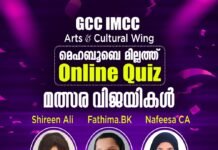 മെഹബൂബെ മില്ലത്ത് ഓൺലൈൻ ക്വിസ് വിജയികളെ പ്രഖ്യാപിച്ചു