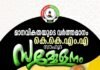 മാനവികതയുടെ വർത്തമാനം കെ കെ എം എ സൗഹൃദ സമ്മേളനം