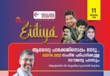 ബദർ അൽ സമാ ആരോഗ്യ പാക്കേജിനൊപ്പം നേടൂ EIDIYA 2022 സംഗീത പരിപാടി പാസ്സുകൾ