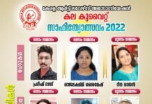 കല കുവൈറ്റ് സാഹിത്യോത്സവം 2022 വിജയികളെ പ്രഖ്യാപിച്ചു