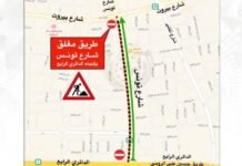 ഹവല്ലി ട്യൂണിസ് സ്ട്രീറ്റിന്റെ ഒരു ഭാഗം ഇന്ന് മുതൽ സെപ്റ്റംബർ ഒന്നു വരെ അടച്ചു