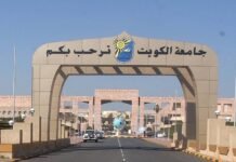 കുവൈത്ത് യൂണിവേഴ്സിറ്റിയിൽ പ്രവാസി വിദ്യാർത്ഥികൾക്കായുള്ള പ്രവേശനം ആരംഭിച്ചു