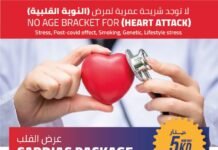 പ്രത്യേക കാർഡിയാക്ക് പാക്കേജുമായി ബദർ അൽ സമ മെഡിക്കൽ സെൻറർ