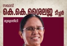 കല കുവൈറ്റ് മെഗാ സാംസ്കാരിക മേള “മാനവീയം 2022”: കെ കെ ശൈലജ ടീച്ചർ മുഖ്യാതിഥി