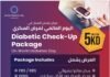 ലോക പ്രമേഹ ദിനത്തിൽ പ്രത്യേക ഡയബറ്റിക് ചെക്കപ്പ് പാക്കേജുമായി ബദർ അൽ സമാ മെഡിക്കൽ സെന്റർ