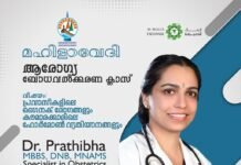 കോഴിക്കോട് ജില്ലാ അസോസിയേഷൻ (KDA) മഹിളവേദി – ആരോഗ്യ ബോധവൽക്കരണ ക്ലാസ്
