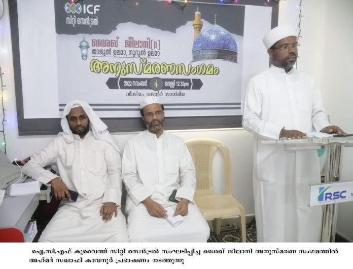 jeelani anusmaranam kavanoor