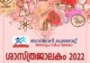 ബാലവേദി കുവൈറ്റ് “ശാസ്ത്രജാലകം 2022” ഡിസംബർ 23ന്