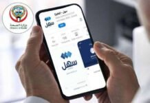 സഹേൽ ആപ്പിൽ MOH പുതിയ രണ്ട് സേവനങ്ങൾ ആരംഭിച്ചു