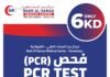ബദർ അൽ സമ മെഡിക്കൽ സെൻററിൽ PCR ടെസ്റ്റിന് വെറും 6 ദിനാർ