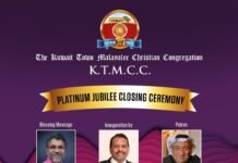 കെ.ടി.എം.സി.സി. സപ്തതി ആഘോഷങ്ങൾ ജനുവരി അഞ്ചിന് സമാപിക്കുന്നു