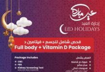 സാൽമിയ ക്ലിനിക്കിൻ്റെ പ്രത്യേക ഫുൾ ബോഡി ചെക്ക്-അപ്പ് + വിറ്റാമിൻ ഡി പാക്കേജ് കാലാവധി ഏപ്രിൽ 30 വരെ നീട്ടി