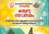 കല കുവൈറ്റിന്റെ കാരുണ്യ സ്പർശം; വിവിധ ജില്ലകളിലായി നാല് അംഗങ്ങൾക്ക് വീടൊരുക്കുന്നു ..