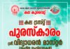 കുവൈറ്റ് ക ല ട്രസ്റ്റ് പുരസ്ക്കാരം വിദ്യാധരൻ മാസ്റ്റർക്ക്