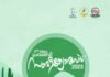 പ്രവാസി സാഹിത്യോത്സവ്-23 രജിസ്ട്രേഷൻ ആരംഭിച്ചു