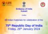 ജനുവരി 26, വെള്ളിയാഴ്ച ഇന്ത്യൻ എംബസിയിൽ റിപ്പബ്ലിക് ദിനം സമുചിതമായി ആഘോഷിക്കും