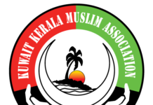 പെൻഷൻ 60 വയസ്സിന് മുകളിലുള്ളവർക്കും ലഭ്യമാക്കണം കുവൈത്ത് കേരള മുസ്ലിം അസോസിയേഷൻ