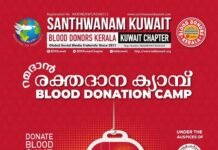 സാന്ത്വനം കുവൈറ്റ് രക്തദാന ക്യാമ്പ് സംഘടിപ്പിക്കുന്നു