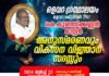 ഒളവറ ഗ്രന്ഥാലയത്തിന്റെ ആഭിമുഖ്യത്തില് കെ.കുഞ്ഞിക്കണ്ണന് മാസ്റ്റര് അനുസ്മരണം 22ന്