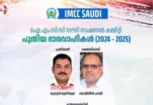സൗദി ഐഎംസിസിക്ക് പുതിയ നേതൃത്വം