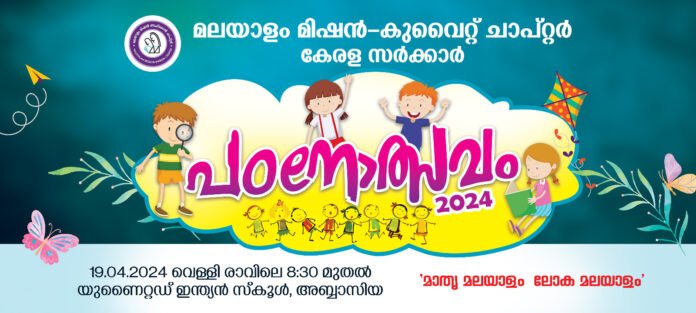 PADANOTHSAVAM