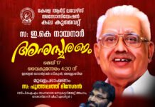കല കുവൈറ്റ് സംഘടിപ്പിക്കുന്ന സ. ഇ കെ നായനാർ അനുസ്മരണ സമ്മേളനം: പുത്തലത്ത് ദിനേശൻ മുഖ്യ അതിഥി.