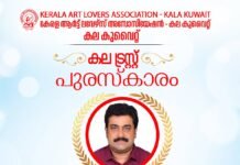 കല കുവൈത്ത് ട്രസ്റ്റ് പുരസ്കാരം കൈരളി എക്സിക്യൂട്ടീവ് എഡിറ്റർ ശരത് ചന്ദ്രന്