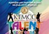 കെ.ടി.എം.സി .സി ടാലന്റ് ടെസ്റ്റ് 15ന്