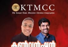 കെ.ടി.എം.സി.സി വാർഷിക കൺവൻഷൻ -2024