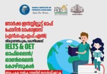 എൻ.ഐ.എഫ്.എൽ ലില് IELTS & OET ഓഫ്ലൈൻ/ഓൺലൈൻ കോഴ്സുകളിലേയ്ക്ക് ഇപ്പോള് അപേക്ഷിക്കാം