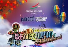 പ്രവാസി വെൽഫെയർ കുവൈത്ത് കേരളോത്സവം -സീസൺ 3 നവംബർ 22ന്