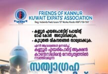 കണ്ണൂർ എയർപോർട്ട് വികസനം, സമരത്തിന് ഐക്യദാർഡ്യവുമായി – ഫോക്ക്