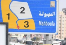 മഹ്ബൂലയിൽ പുതിയ ഇന്ധന സ്റ്റേഷന് അനുമതി