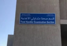 ഫുഡ് ഹാൻഡ്ലർ ഹെൽത്ത് സേവനങ്ങൾക്കായി കുവൈറ്റിലുടനീളം ആറ് ആരോഗ്യ കേന്ദ്രങ്ങൾ