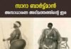 സാറാ ബാർട്ട്മാൻ; അസാധാരണ അടിമത്തത്തിന്റെ നോവുപാടം
