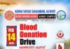 ഫെബ്രുവരി 14ന് രക്തദാന ക്യാമ്പ് സംഘടിപ്പിക്കും