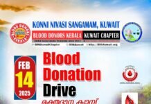 ഫെബ്രുവരി 14ന് രക്തദാന ക്യാമ്പ് സംഘടിപ്പിക്കും
