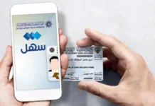 പുതിയ സേവനം അവതരിപ്പിച്ച് സഹേൽ ആപ്പ്