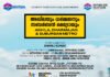 ‘അഖിലയും, ധർമ്മജനും സബർബൻ മെട്രോയും’ നാഷണൽ മൈക്രോ ഡ്രാമ മത്സരത്തിൽ അരങ്ങേറും