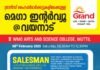 ഗ്രാൻഡ് ഹൈപ്പർ മാർക്കറ്റുകളിലേക്കുള്ള മെഗാ ഇൻ്റർവ്യൂ നടക്കുന്നു