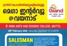 ഗ്രാൻഡ് ഹൈപ്പർ മാർക്കറ്റുകളിലേക്കുള്ള മെഗാ ഇൻ്റർവ്യൂ നടക്കുന്നു