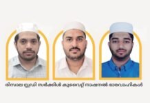 രിസാല സ്റ്റഡി സർക്കിൾ കുവൈത്ത് നാഷനൽ നവ സാരഥികൾ